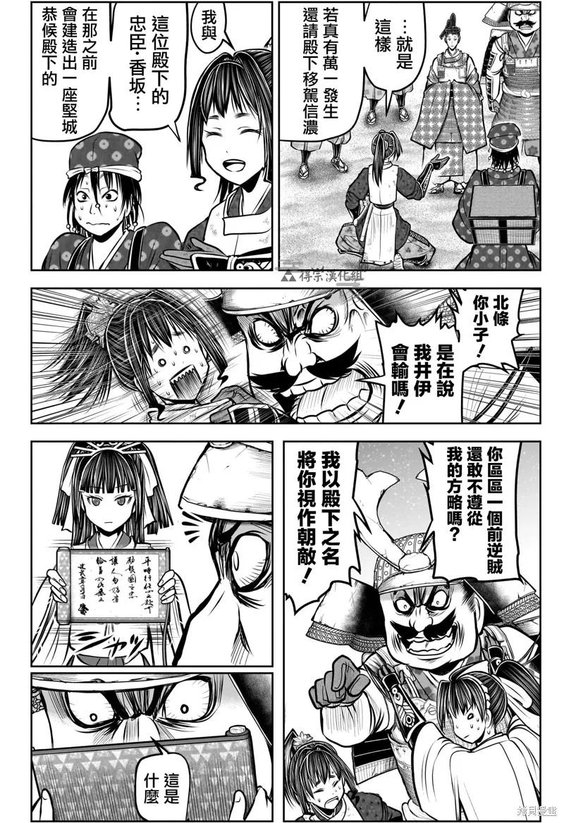《少主溜得快》第178话 第10页