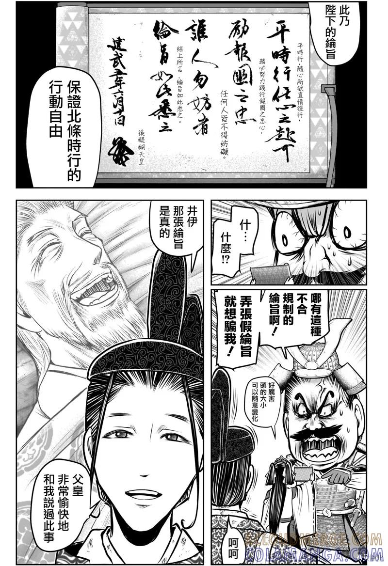 《少主溜得快》第178话 第11页