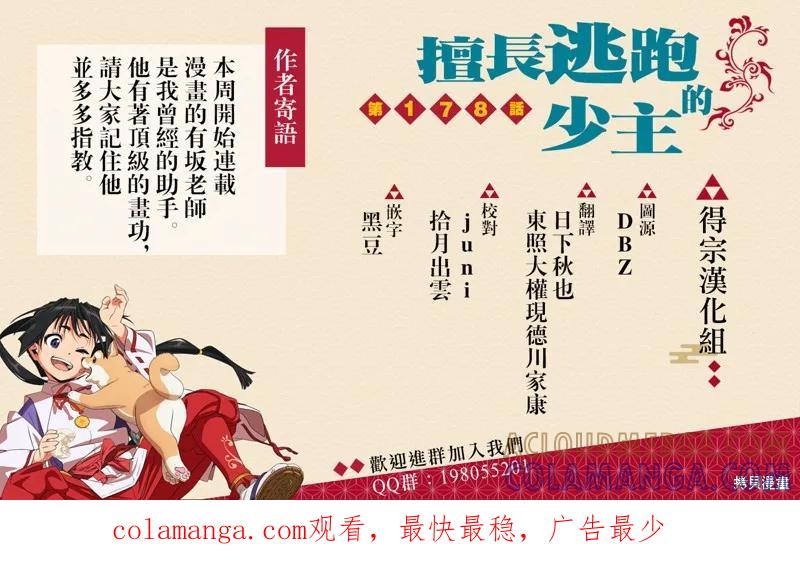 《少主溜得快》第178话 第21页