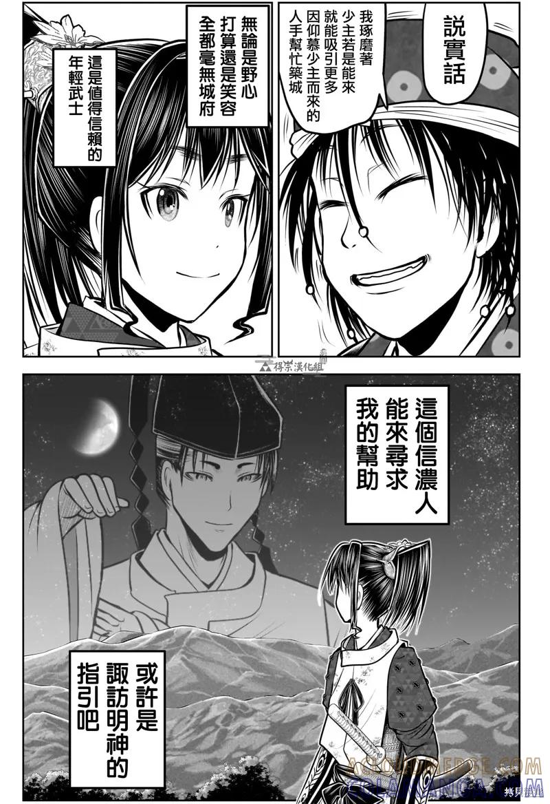 《少主溜得快》第178话 第7页