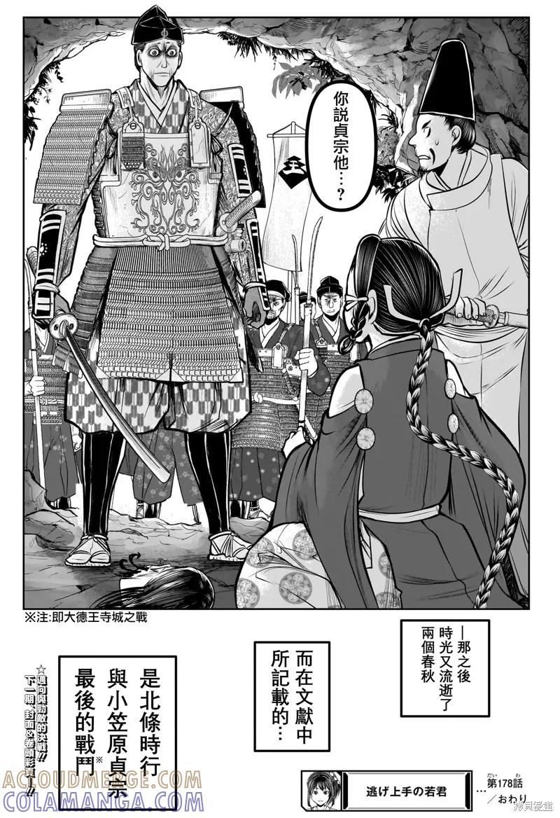 《少主溜得快》第178话 第19页
