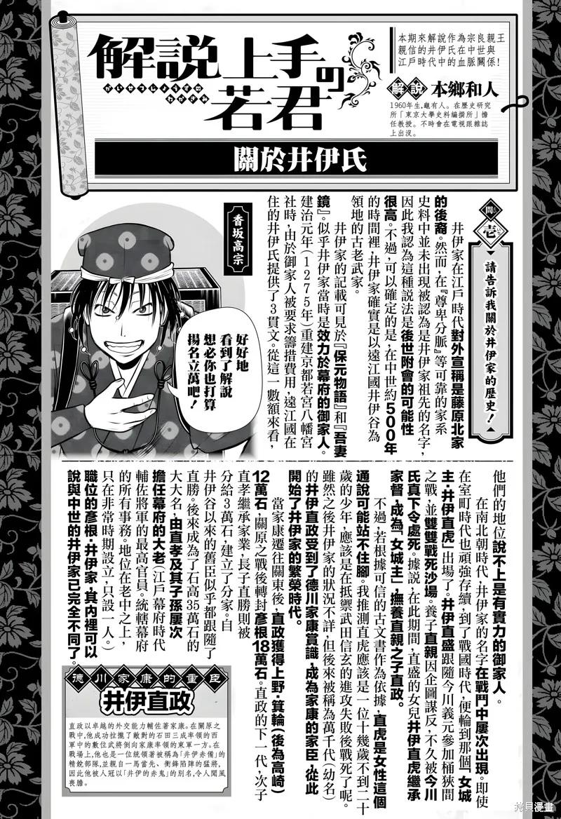 《少主溜得快》第178话 第20页