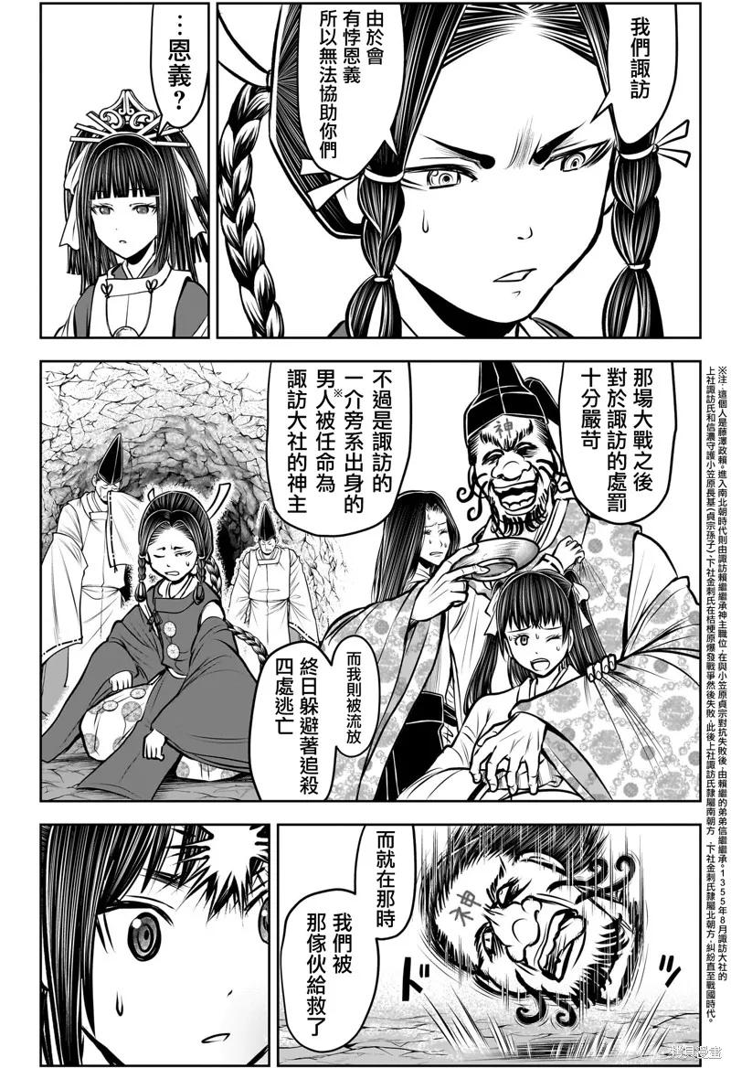 《少主溜得快》第178话 第18页
