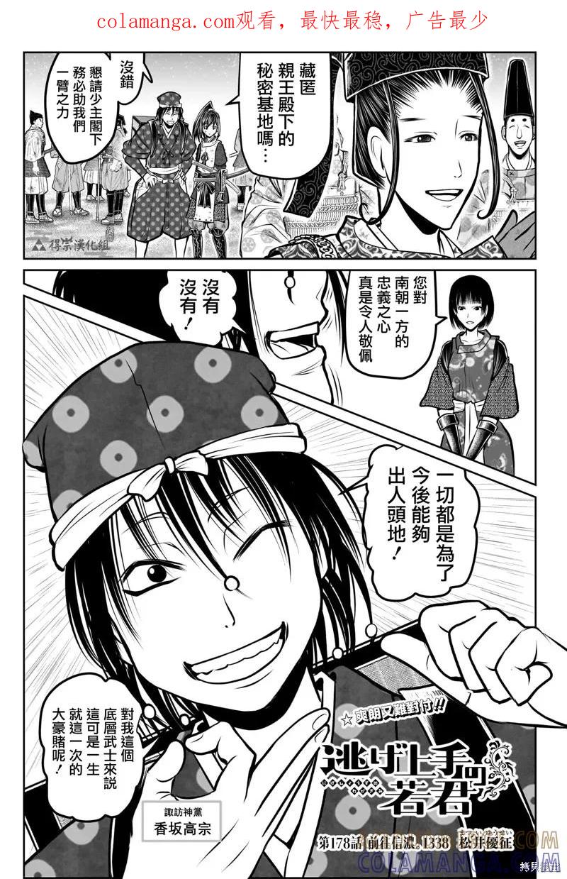 《少主溜得快》第178话 第1页