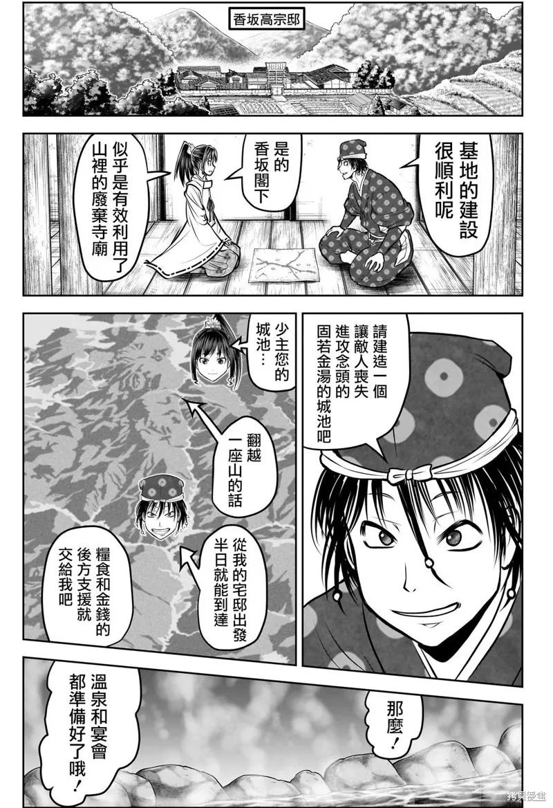 《少主溜得快》第179话 第8页