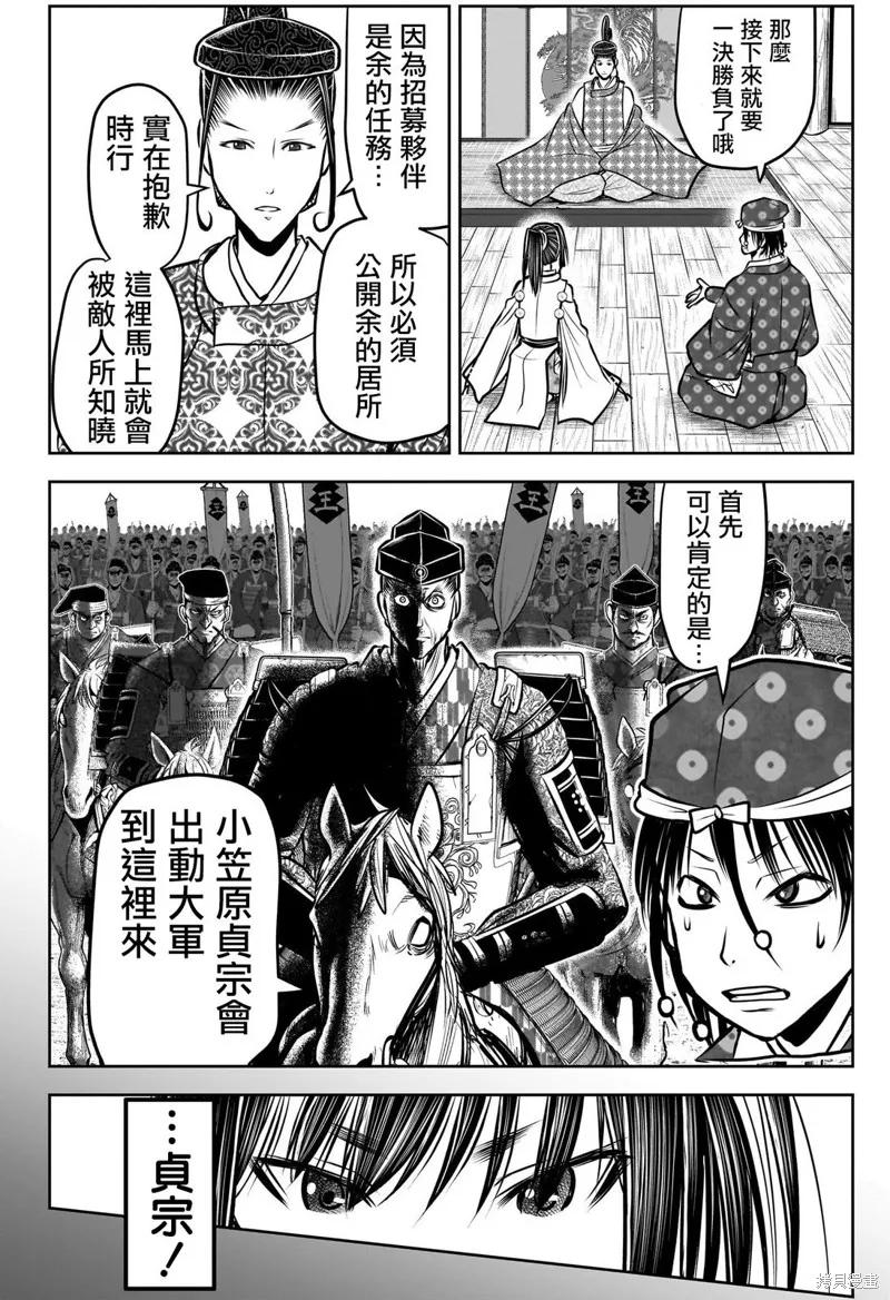 《少主溜得快》第179话 第14页