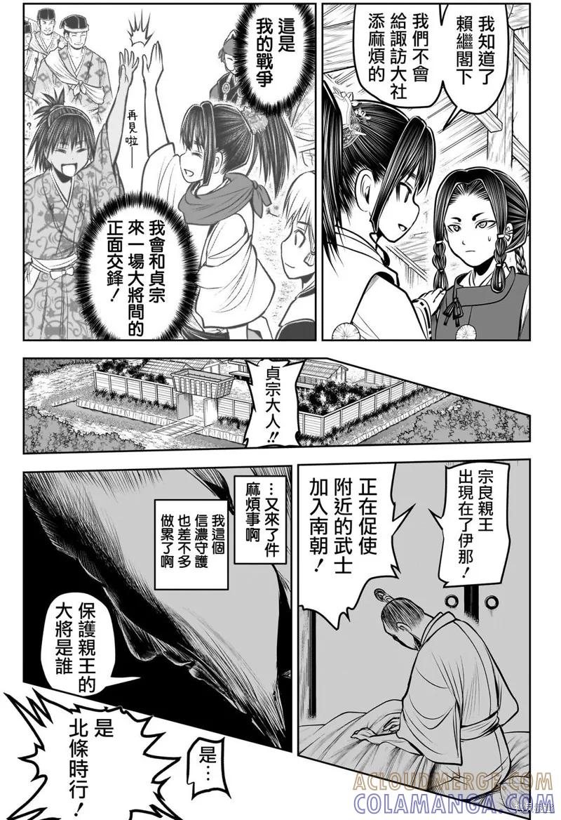 《少主溜得快》第179话 第17页