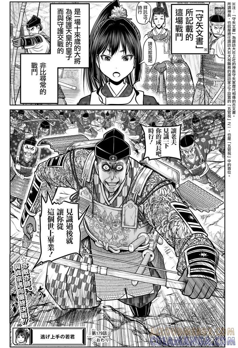 《少主溜得快》第179话 第21页