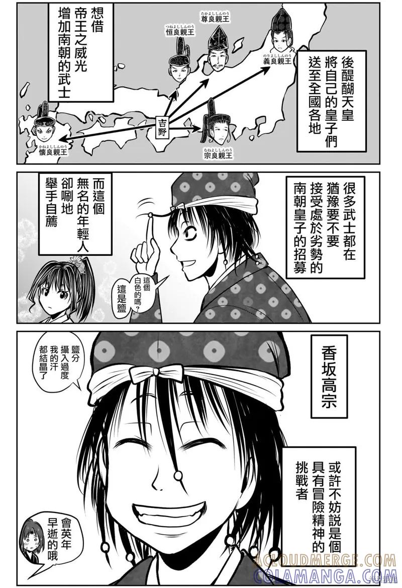 《少主溜得快》第179话 第11页