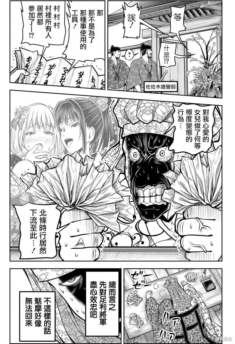 《少主溜得快》第179话 第6页
