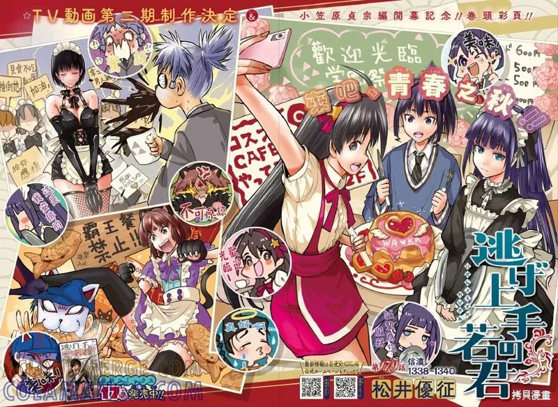 《少主溜得快》第179话 第3页
