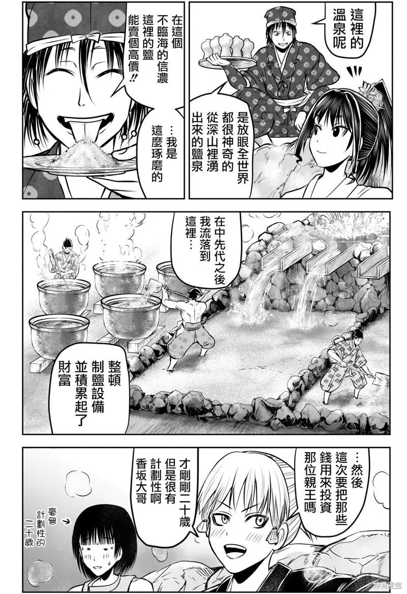 《少主溜得快》第179话 第10页