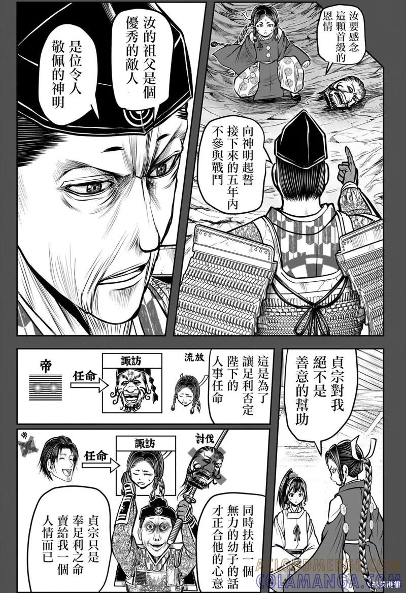 《少主溜得快》第179话 第15页