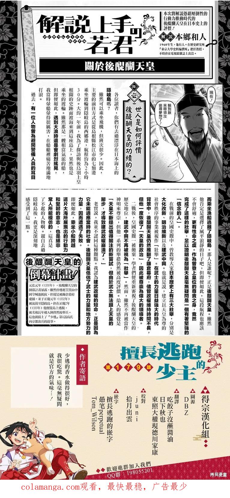 《少主溜得快》第179话 第22页
