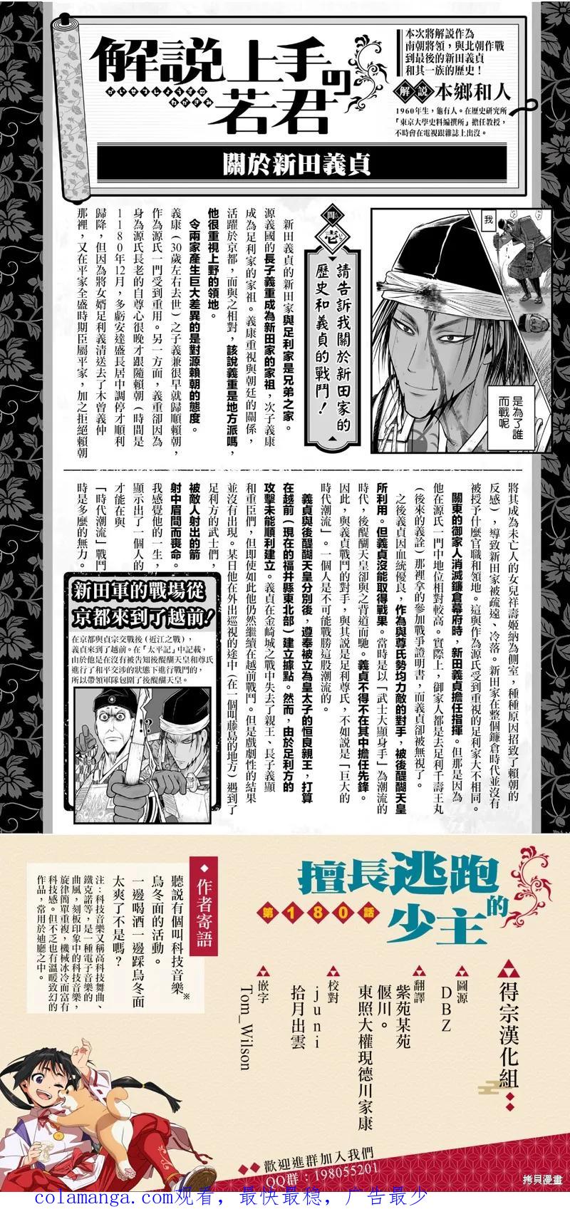 《少主溜得快》第180话 第20页