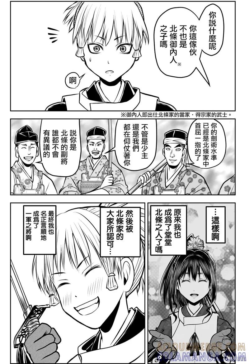 《少主溜得快》第180话 第5页
