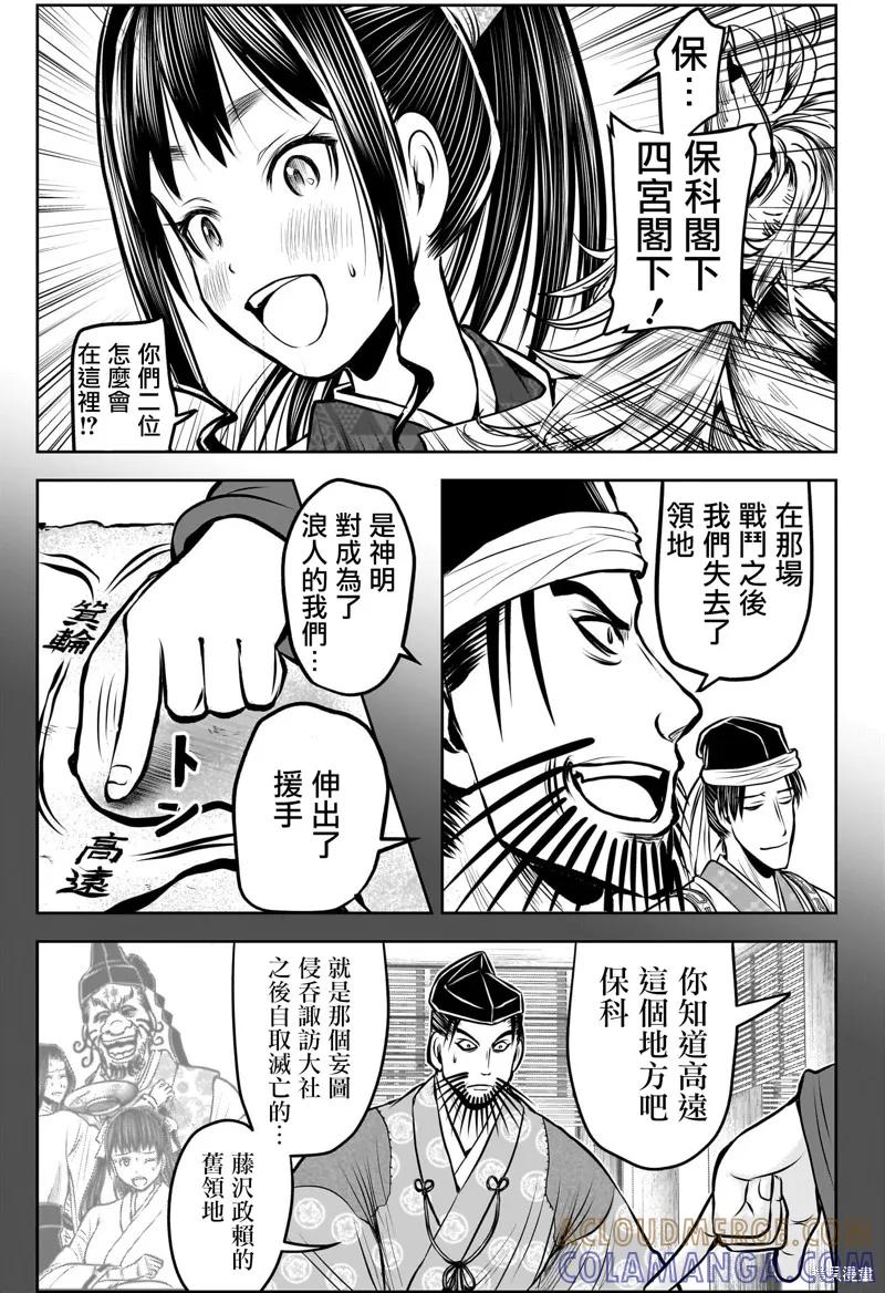 《少主溜得快》第180话 第17页