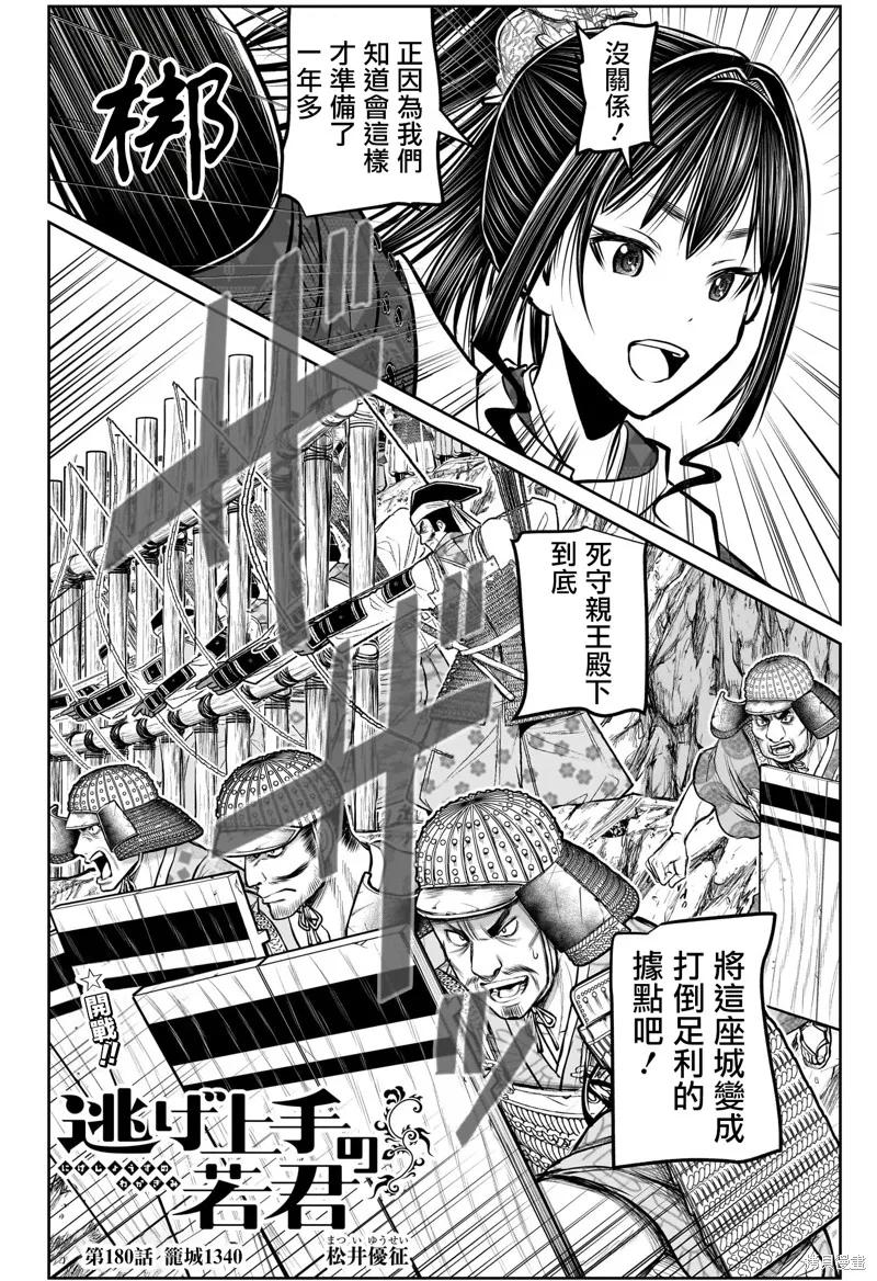《少主溜得快》第180话 第2页