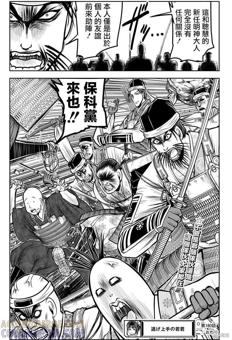 《少主溜得快》第180话 第19页