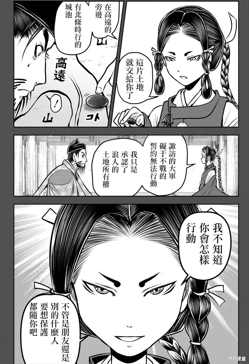 《少主溜得快》第180话 第18页