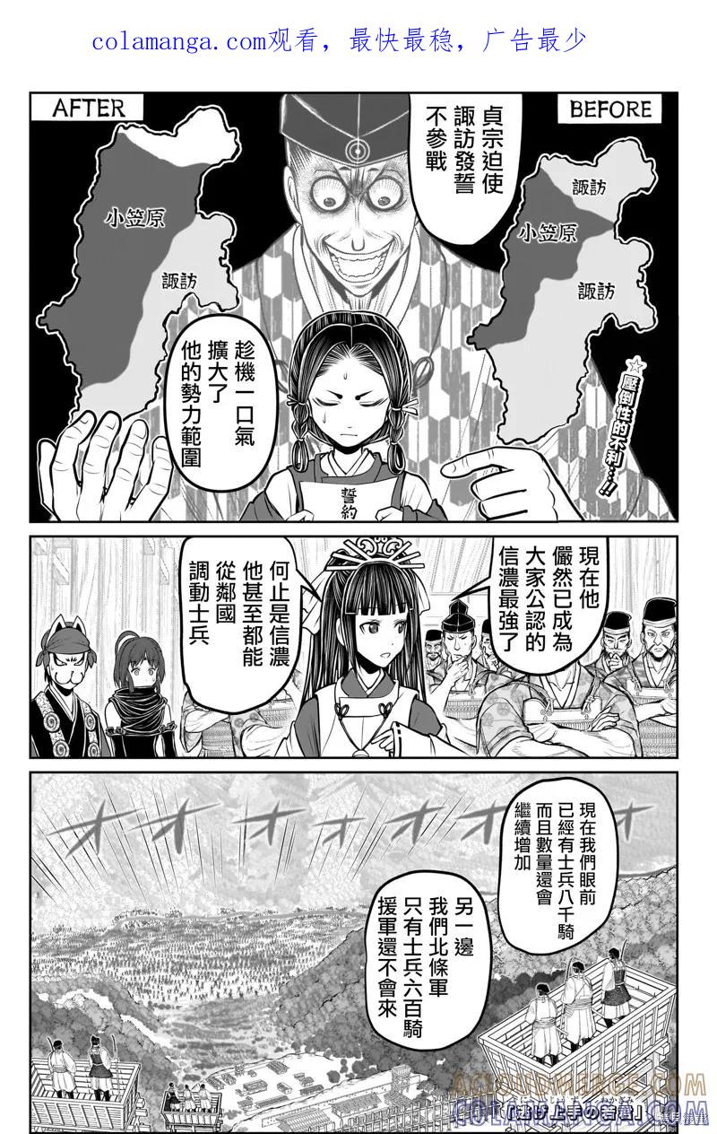 《少主溜得快》第180话 第1页