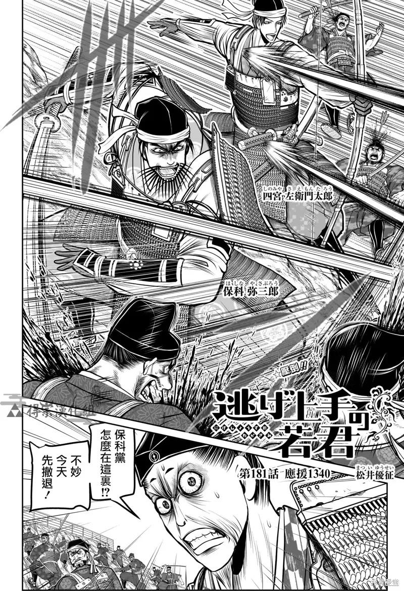 《少主溜得快》第181话 第2页