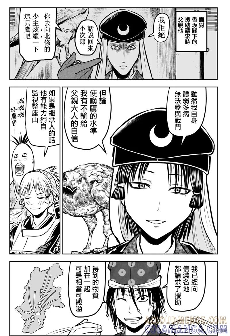 《少主溜得快》第181话 第13页