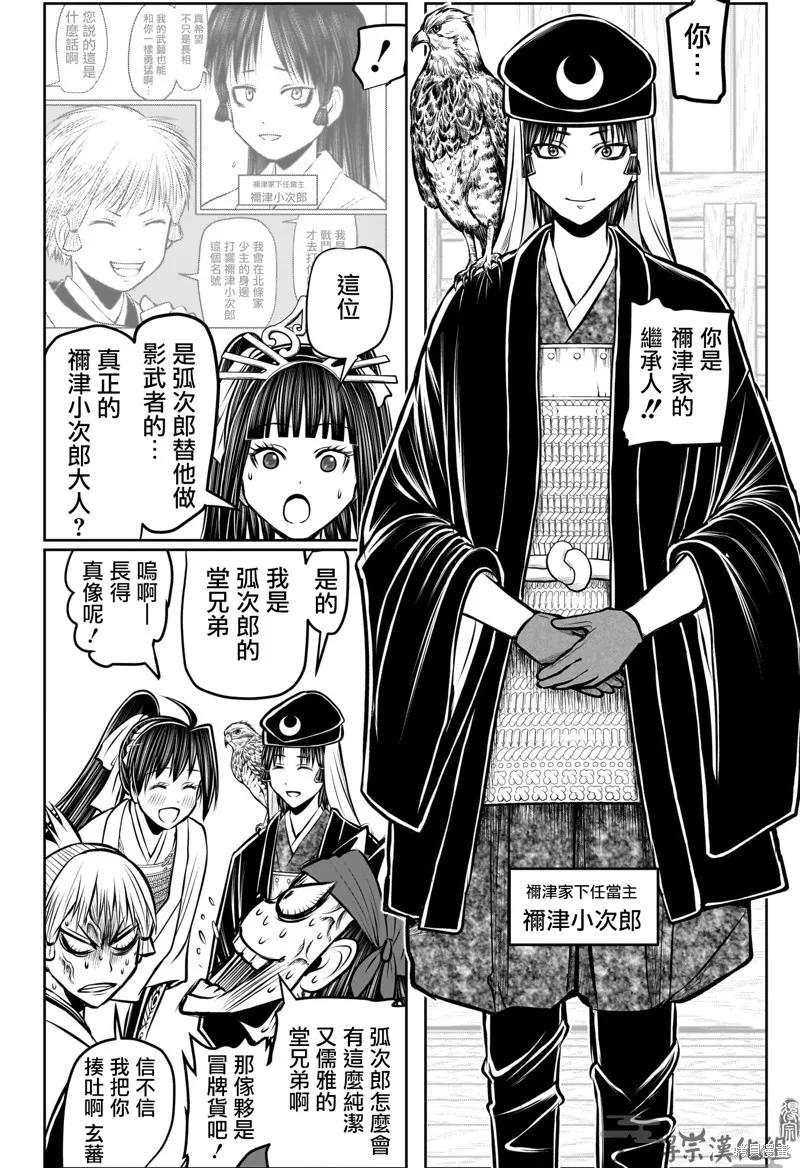 《少主溜得快》第181话 第12页