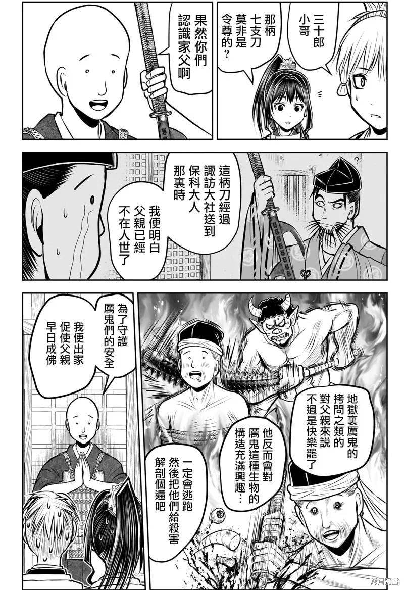 《少主溜得快》第181话 第4页