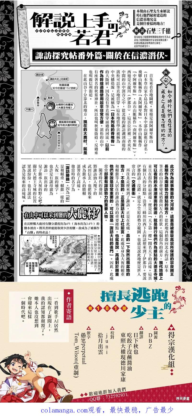 《少主溜得快》第181话 第20页
