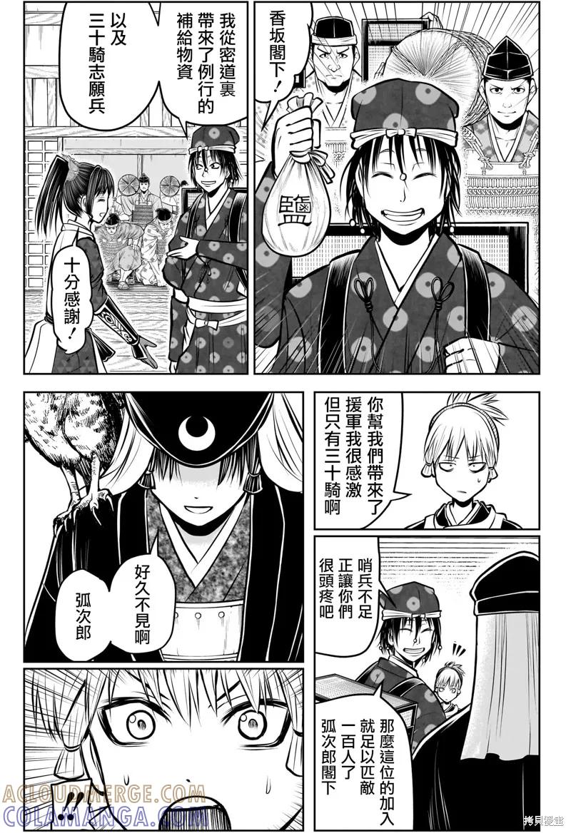 《少主溜得快》第181话 第11页