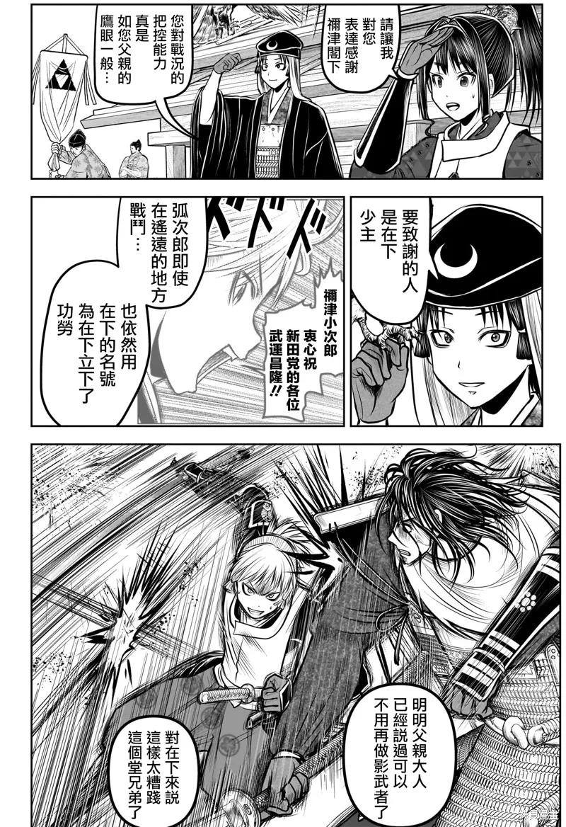 《少主溜得快》第182话 第4页