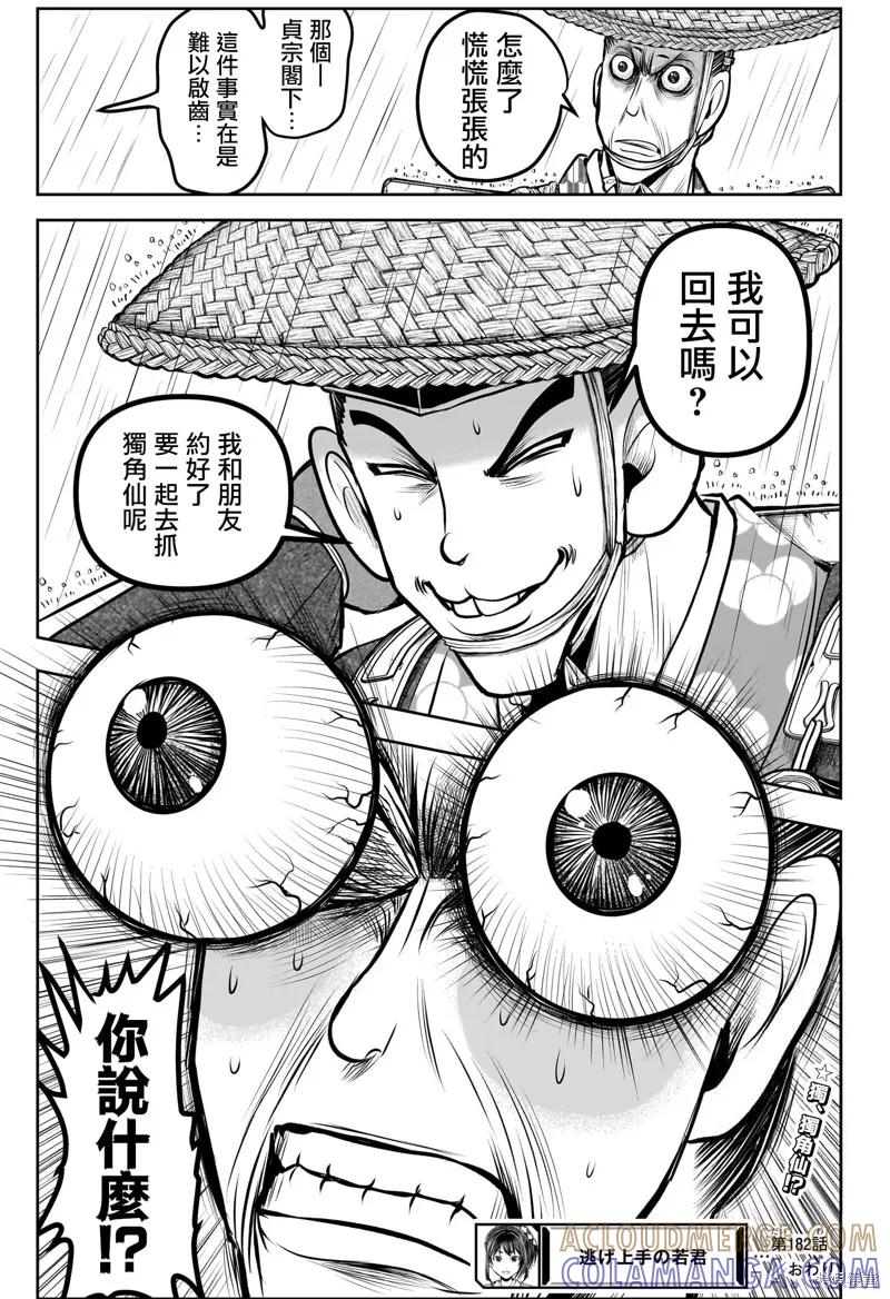 《少主溜得快》第182话 第19页