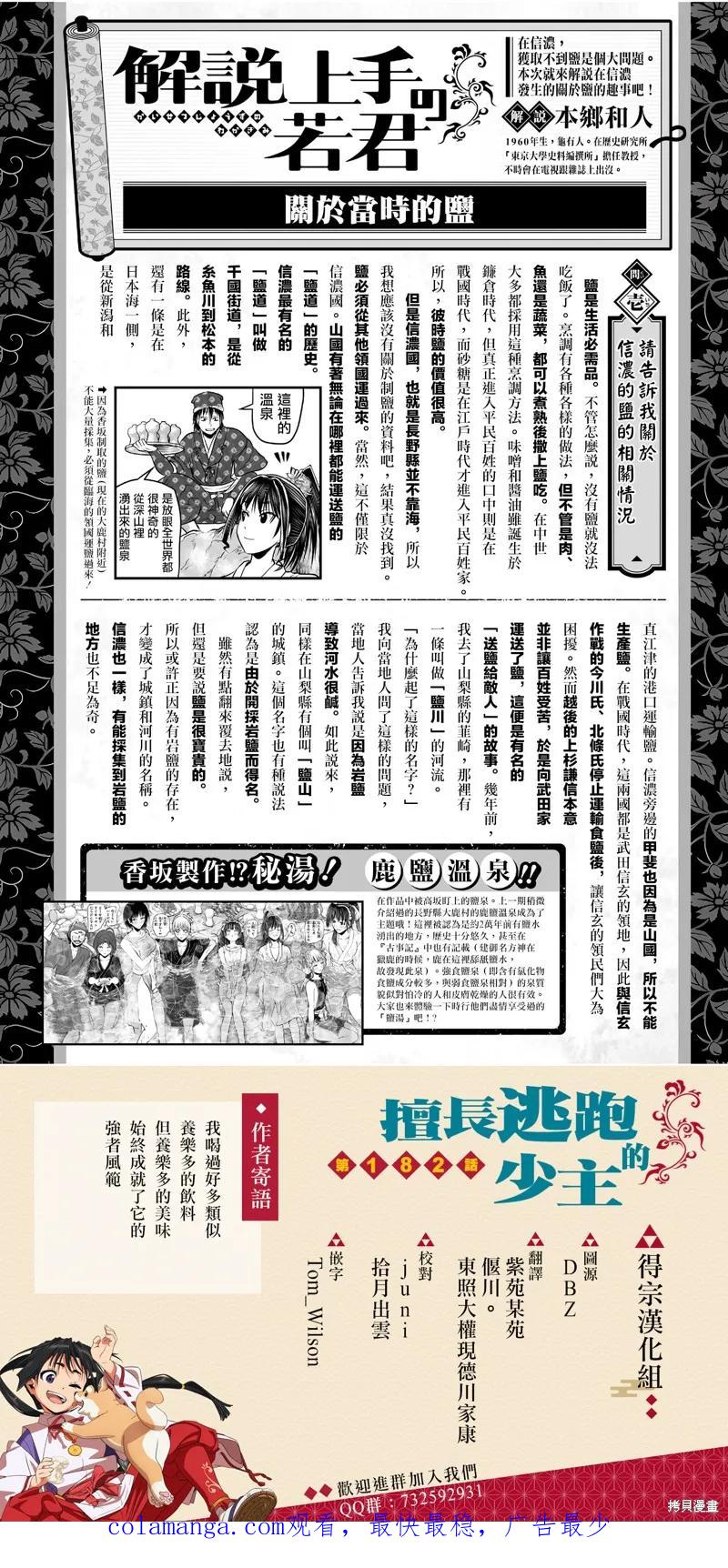 《少主溜得快》第182话 第20页