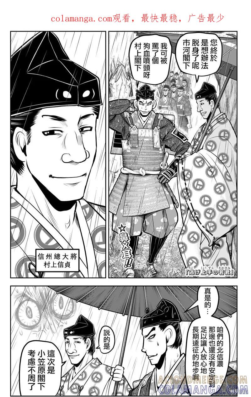 《少主溜得快》第183话 第1页