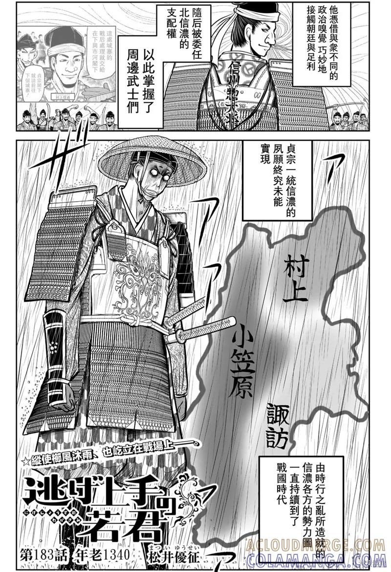 《少主溜得快》第183话 第3页