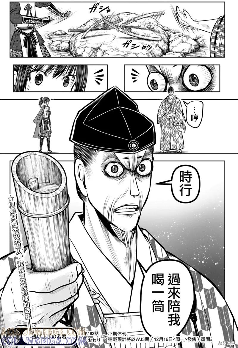 《少主溜得快》第183话 第19页