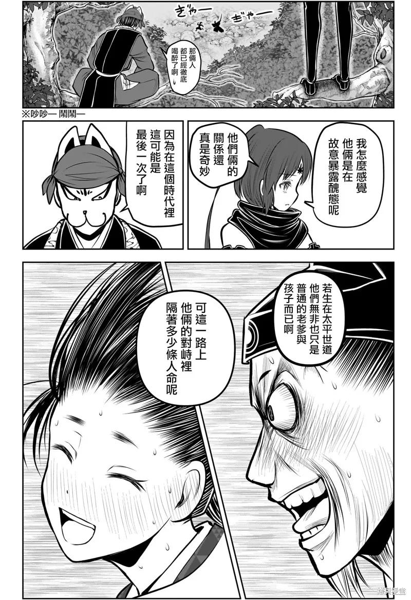 《少主溜得快》第184话 第14页