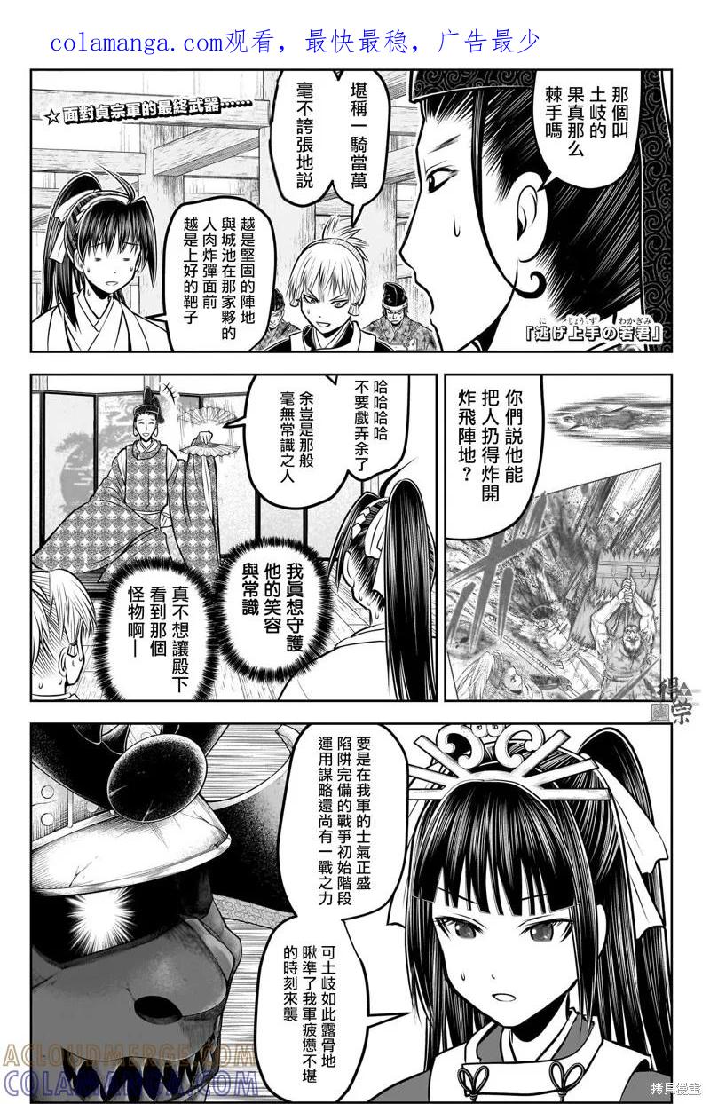 《少主溜得快》第184话 第1页