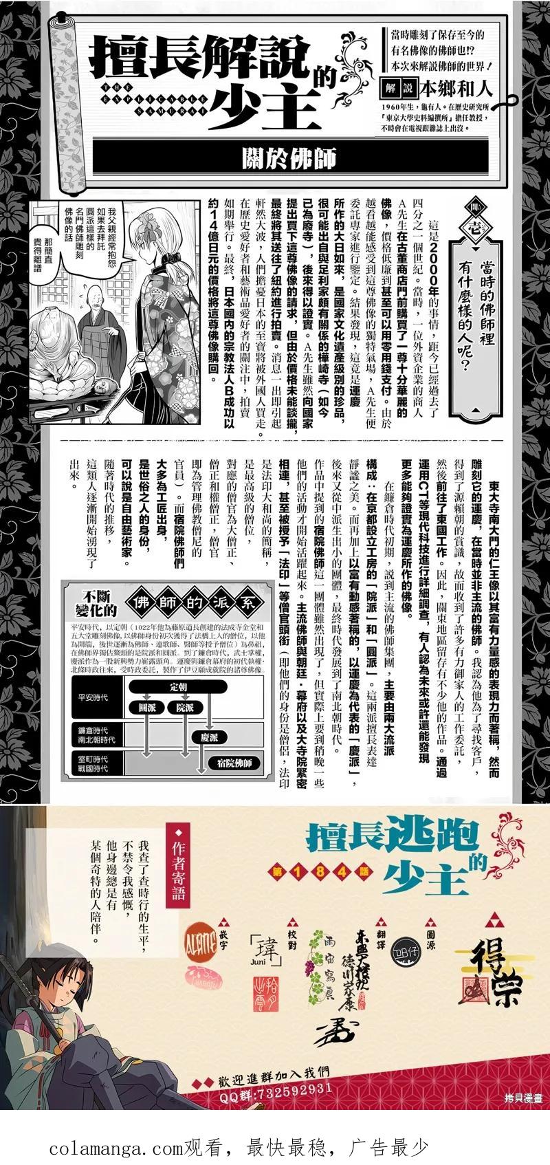 《少主溜得快》第184话 第20页