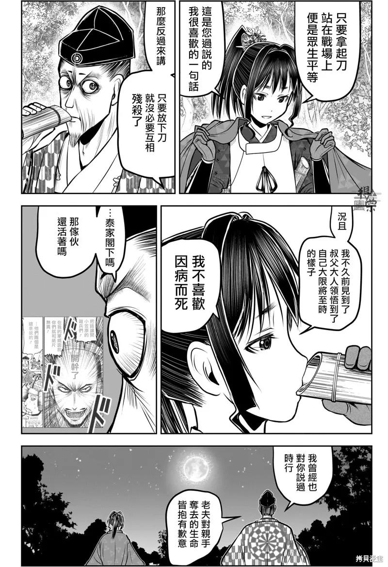 《少主溜得快》第184话 第6页