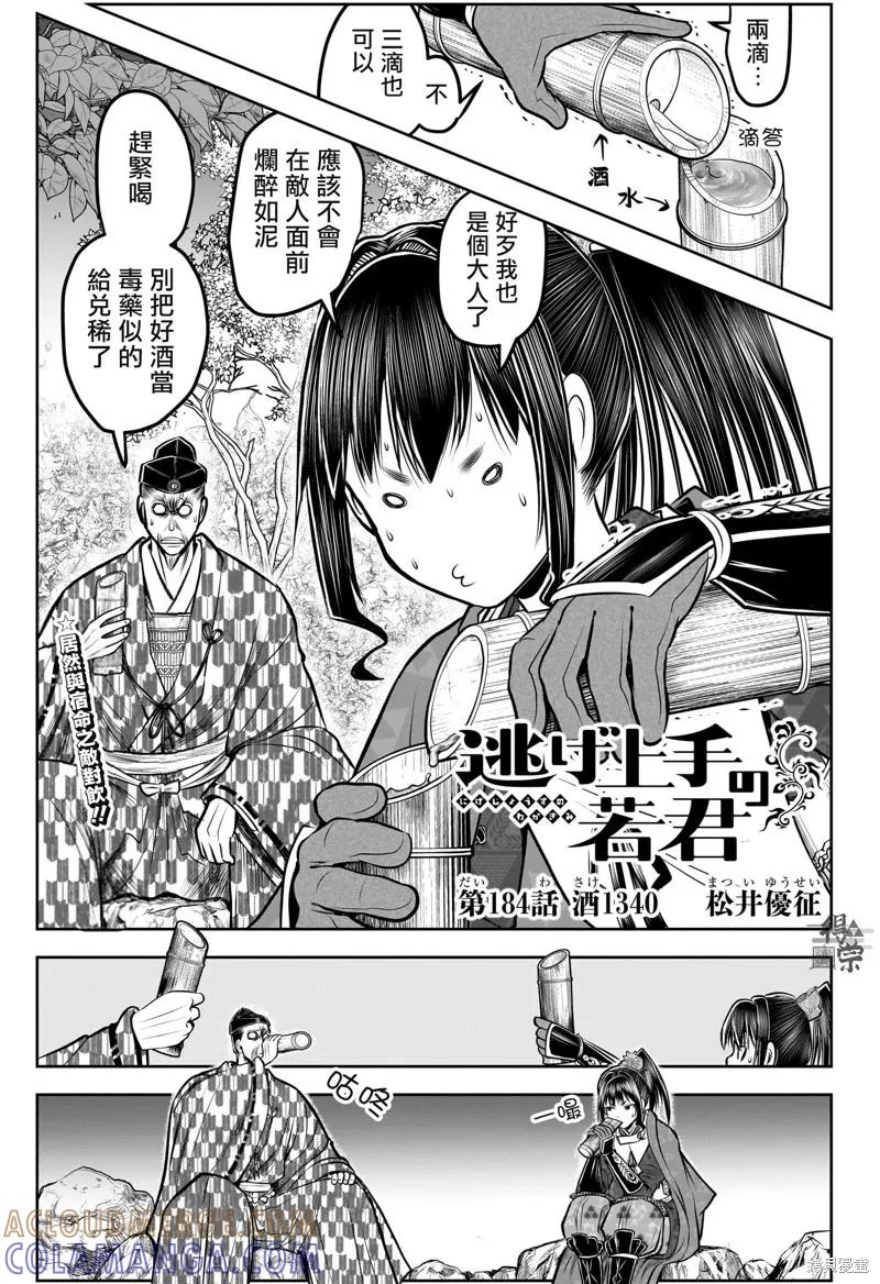 《少主溜得快》第184话 第3页