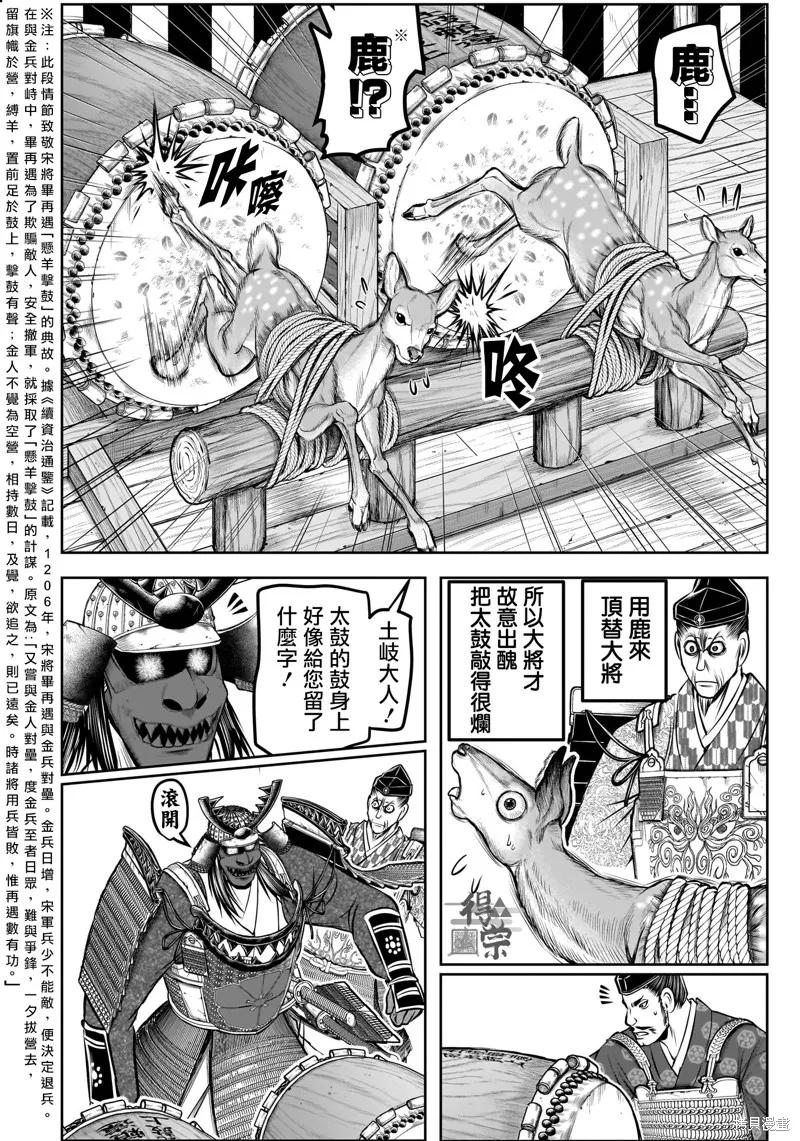 《少主溜得快》第185话 第18页