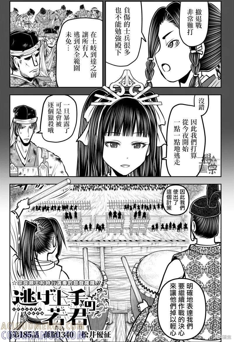 《少主溜得快》第185话 第3页