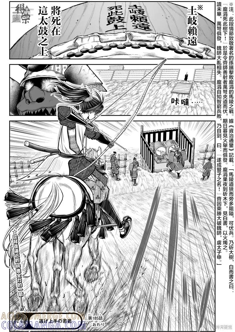 《少主溜得快》第185话 第19页