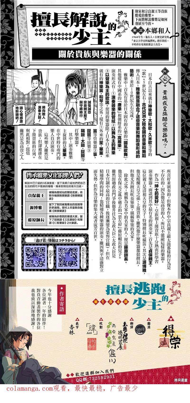 《少主溜得快》第185话 第20页