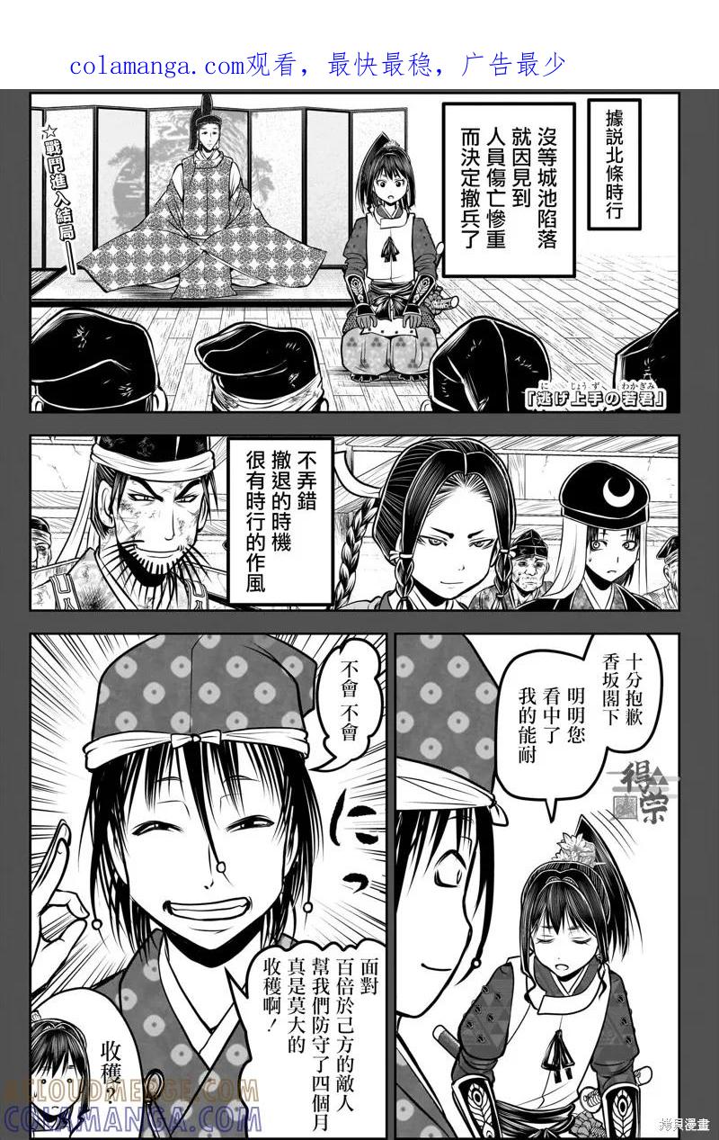 《少主溜得快》第185话 第1页