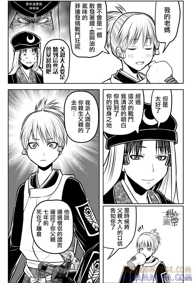 《少主溜得快》第185话 第11页