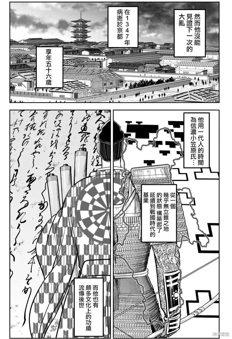 《少主溜得快》第186话 第16页