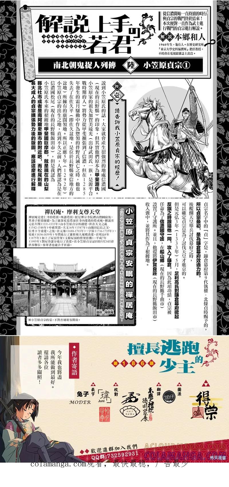 《少主溜得快》第186话 第19页
